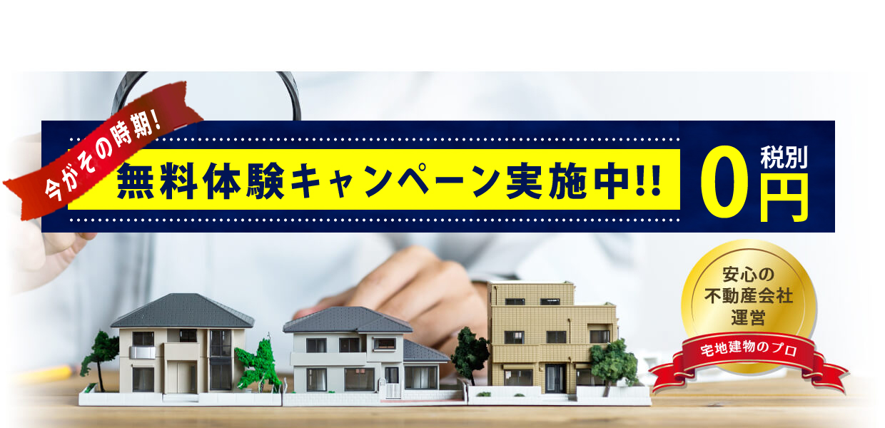 加古川市、高砂市、播磨町、稲美町の空き家でお困りの方はお気軽にご相談下さい